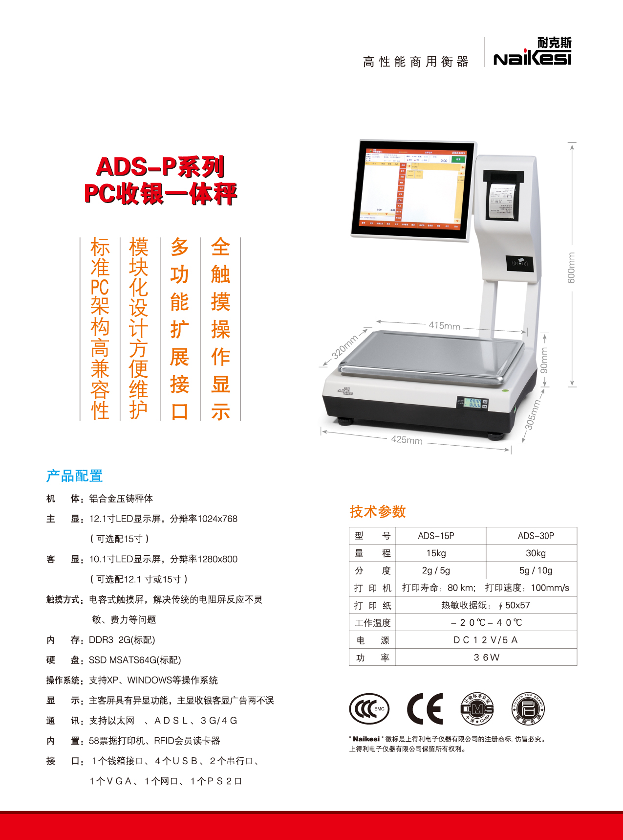 ADS-P系列PC收銀一體秤2.jpg